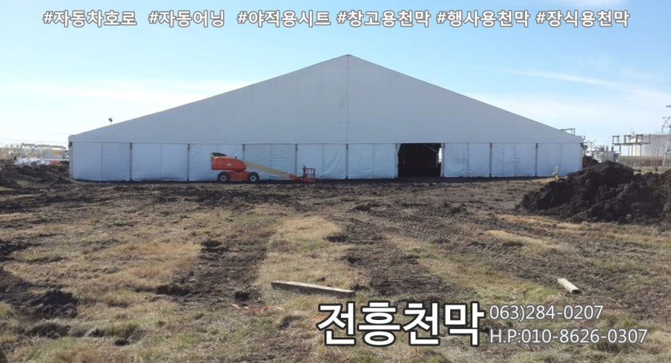 전주천막사 이미지