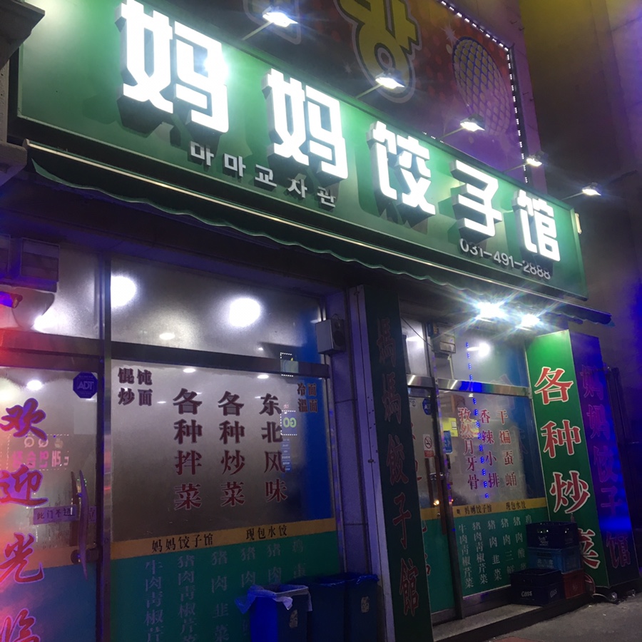 마마교자관 이미지