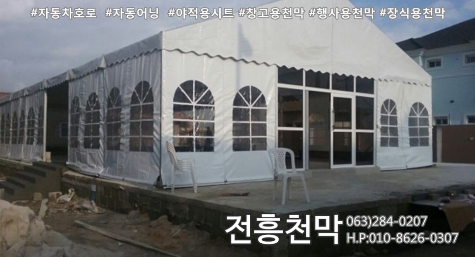 전주천막사 이미지