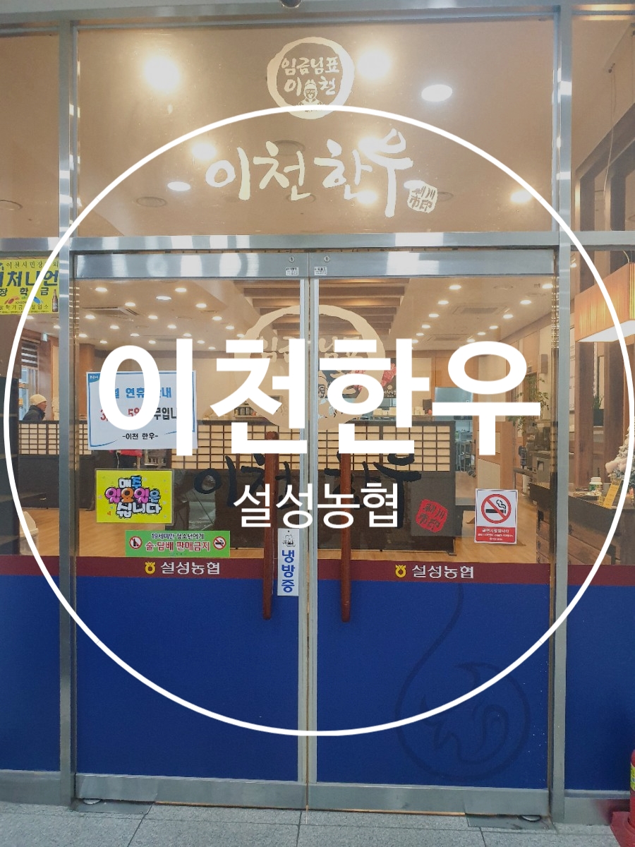 설성농협하나로마트 이미지
