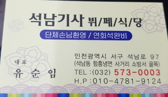 석남기사부페식당 이미지
