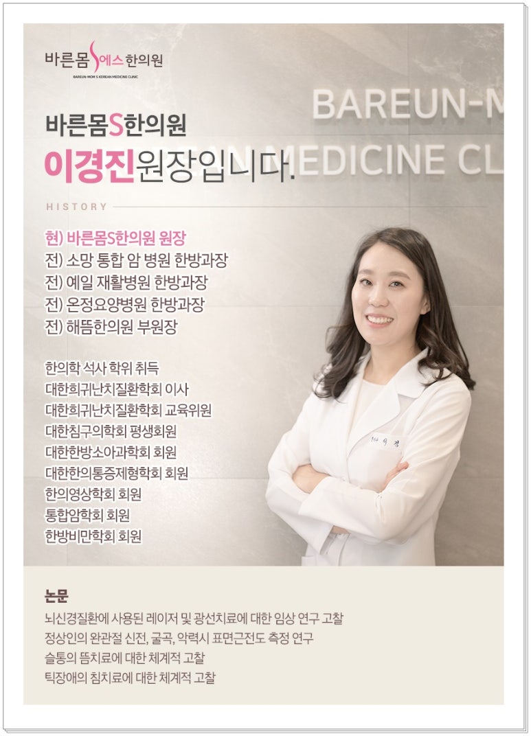 바른몸S한의원 이미지