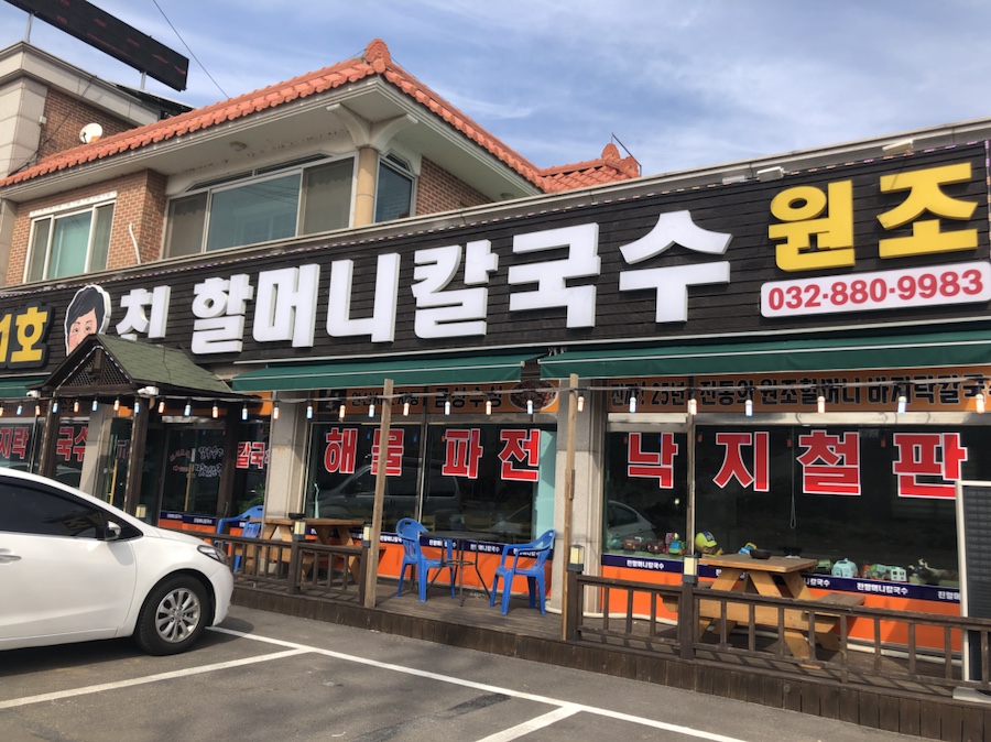 1호친할머니칼국수 이미지
