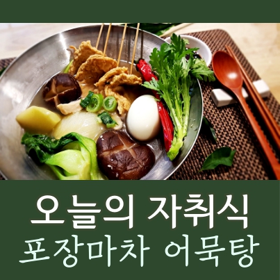 황금포장마차 이미지