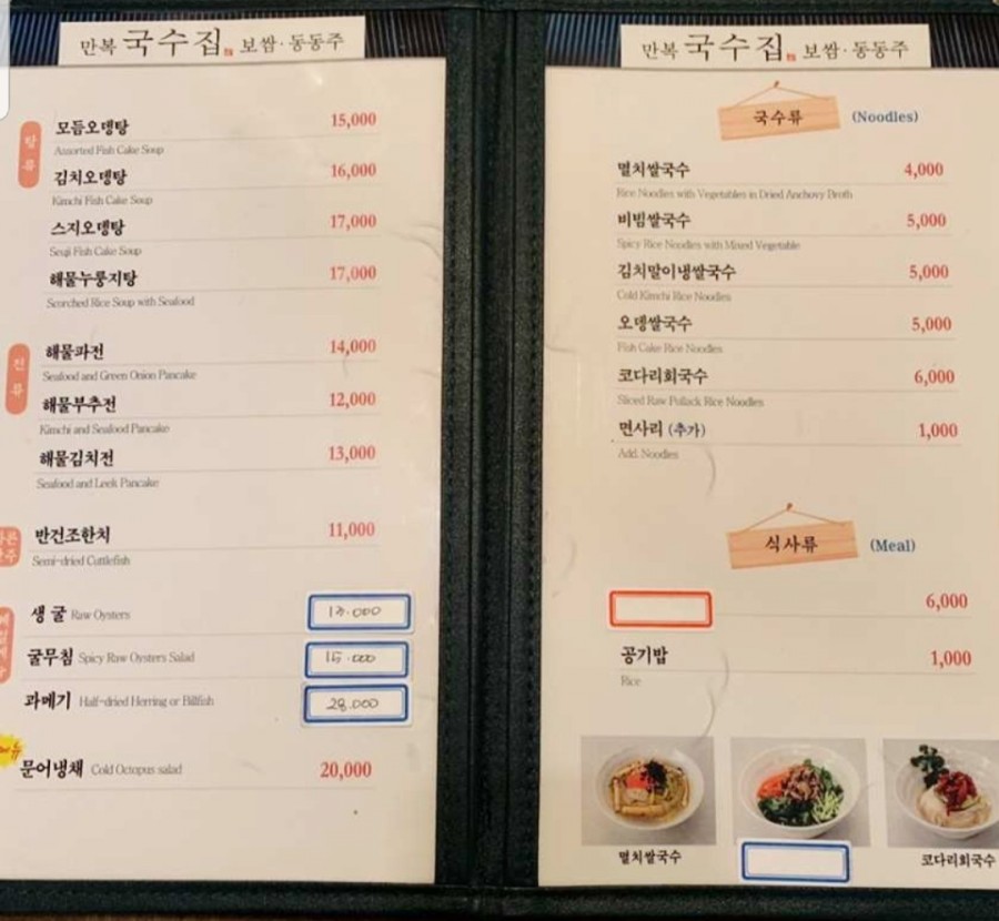 만복국수집 이미지
