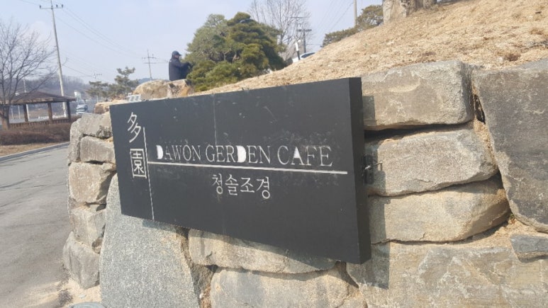 청솔조경 이미지