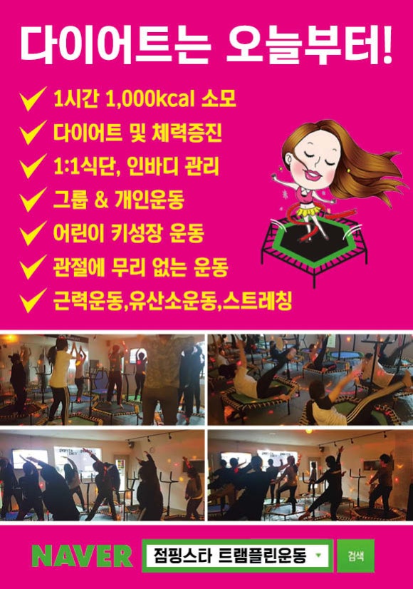 점핑스타트램플린운동 이미지