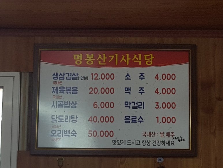 문막기사식당 이미지