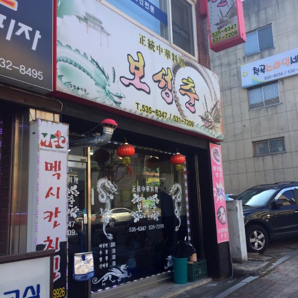 보성춘 이미지