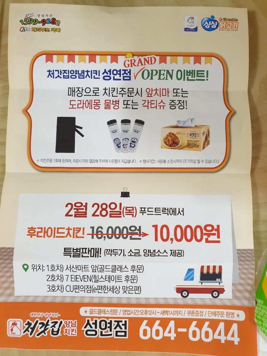 처갓집양념치킨성연점 이미지
