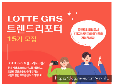 롯데지알에스(주) 이미지