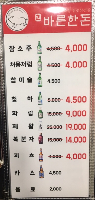 바른한돈 이미지