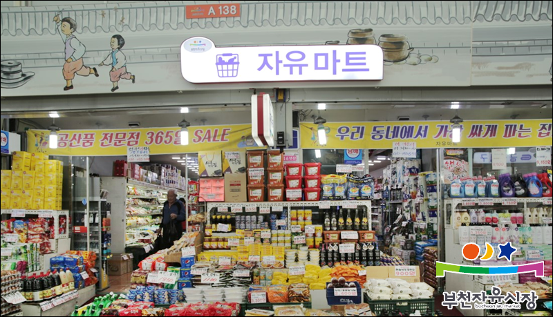 365슈퍼마켓 이미지