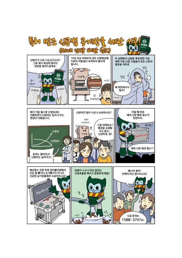 한국난방관리(주) 이미지