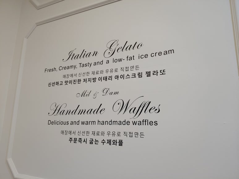 밀앤담 이미지