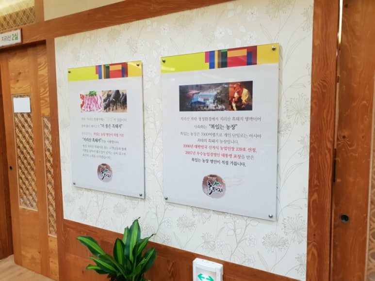 지리산흑돼지복있는농장 이미지
