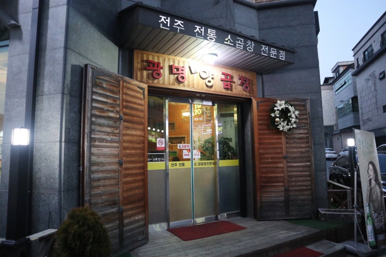 광명양곱창 이미지