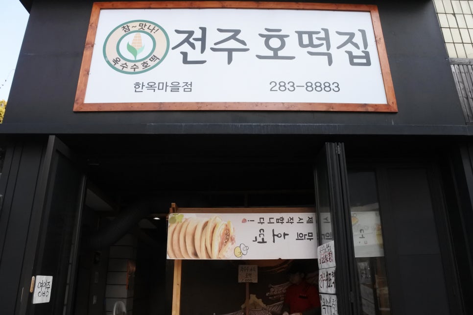 풍남문씨앗호떡 이미지