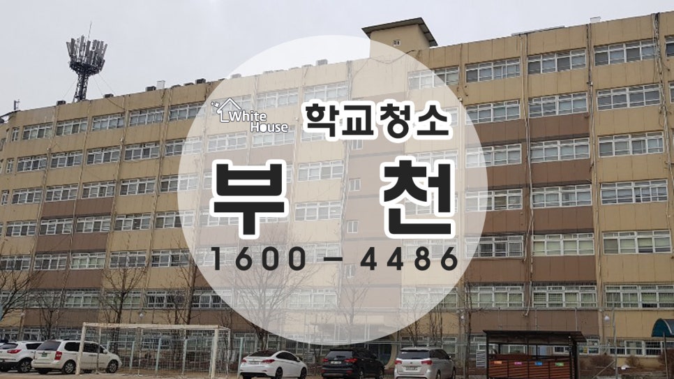 화이트청소대행 이미지