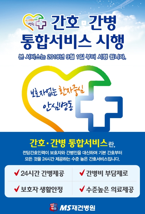 엠에스병원 이미지