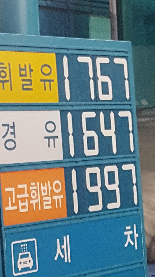 금곡주유소 이미지