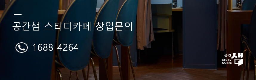 공간샘스터디카페수원천천점 이미지