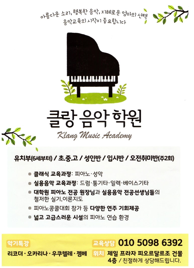 클랑음악학원 이미지