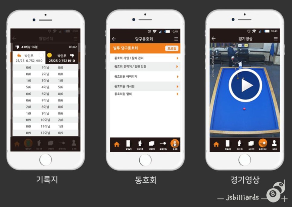 스마트당구장 이미지
