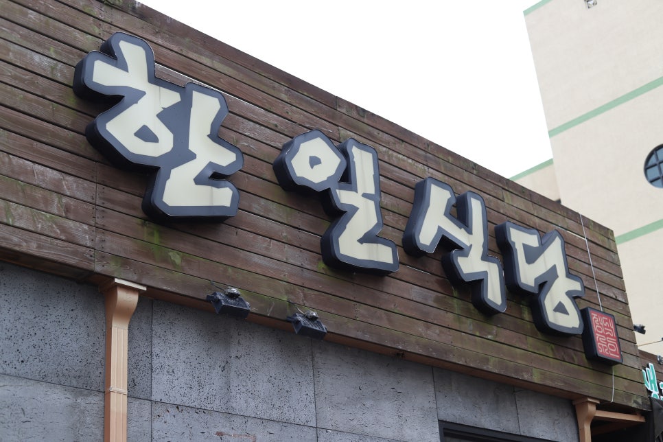 한일마트 이미지