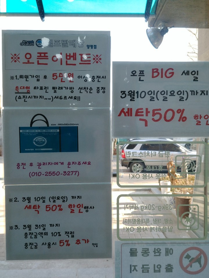 아쿠아워시셀프빨래방 이미지