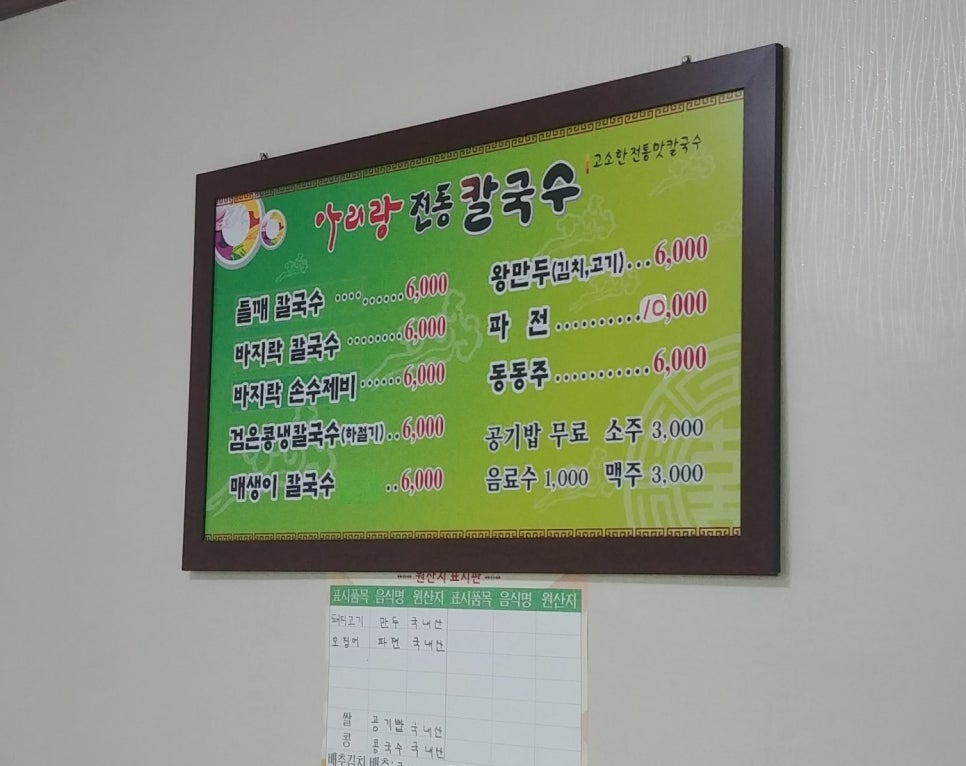아리랑전통칼국수 이미지