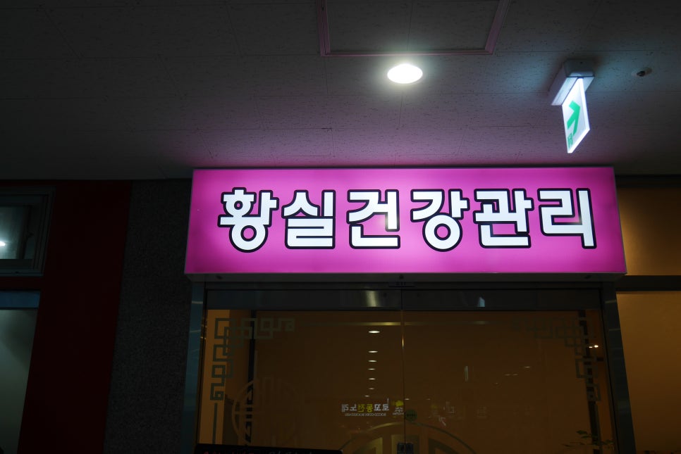 황실건강관리 이미지