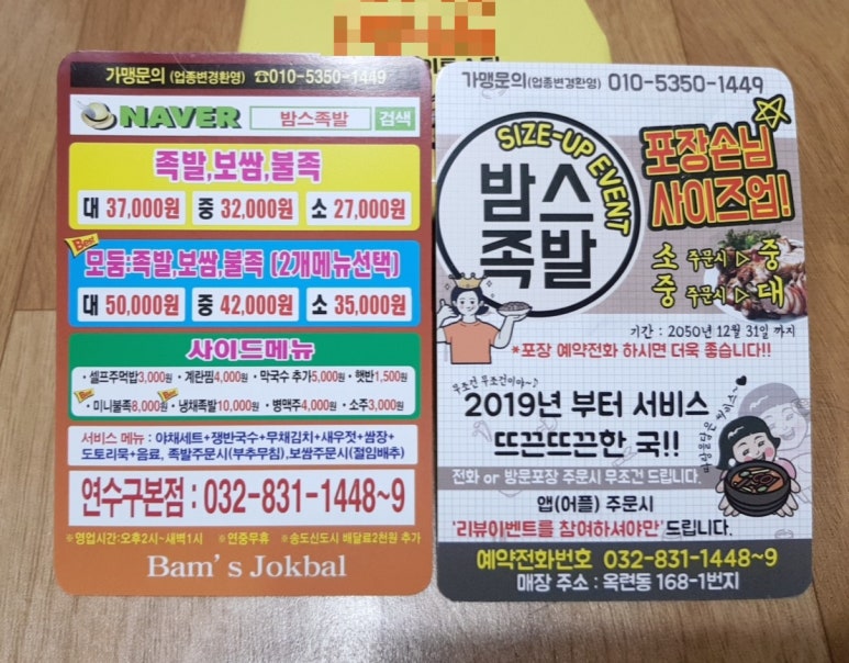 밤스족발 이미지