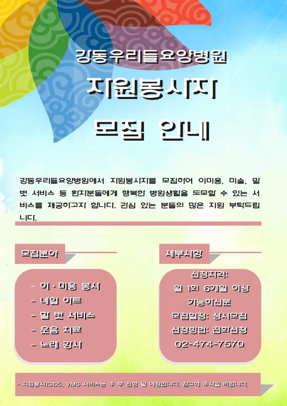 강동우리들요양병원 이미지