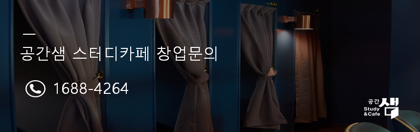 공간샘스터디카페화서점 이미지