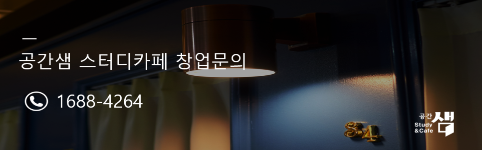 공간샘스터디카페수원천천점 이미지