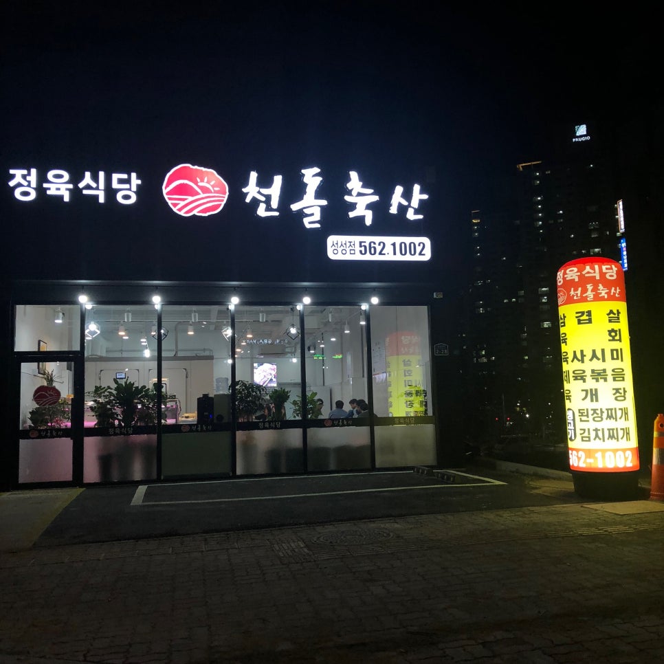 천돌축산 이미지