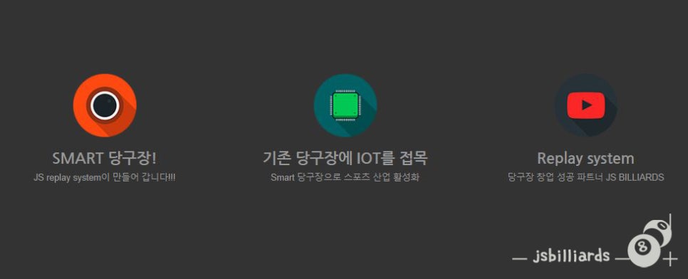 스마트당구장 이미지
