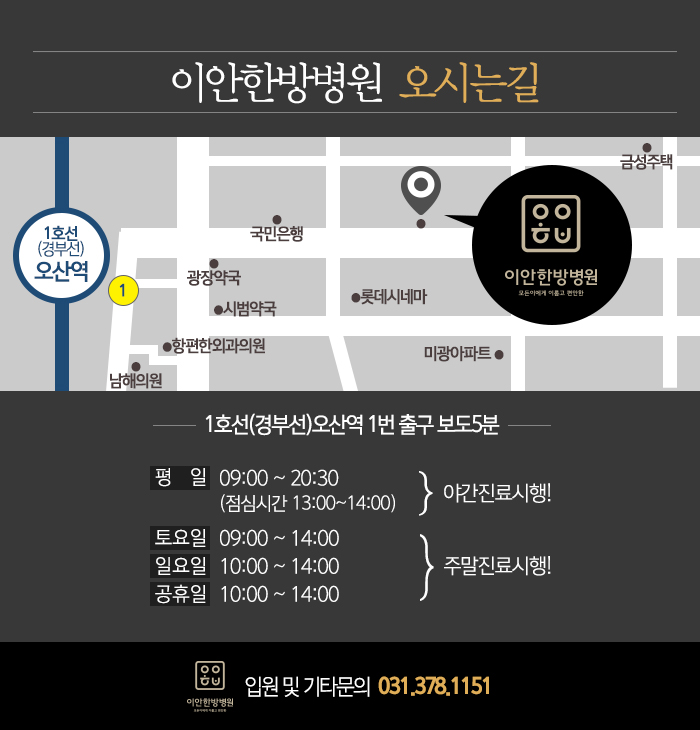이안한방병원 이미지