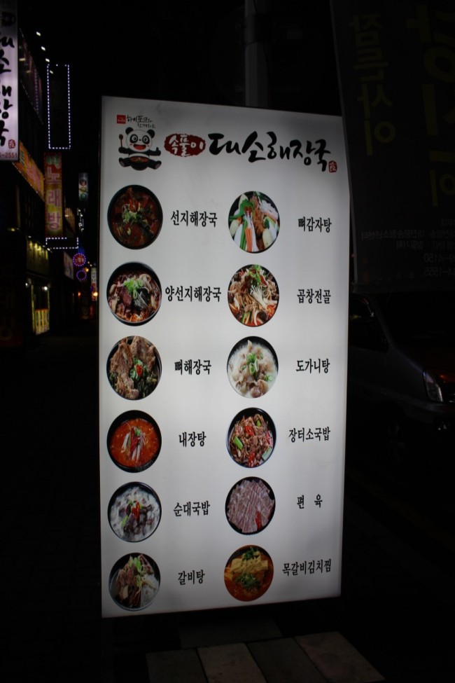 대소해장국 이미지
