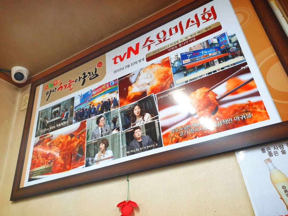 쫄깃매콤 아구찜 이미지