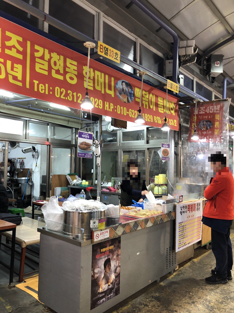갈현동할머니떡볶이둘째네 이미지