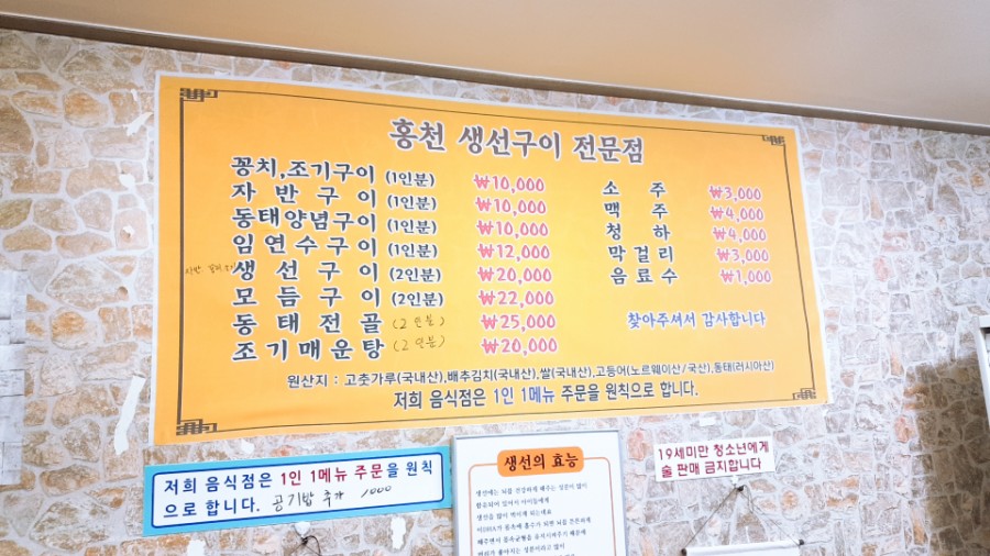 홍천생선구이 이미지