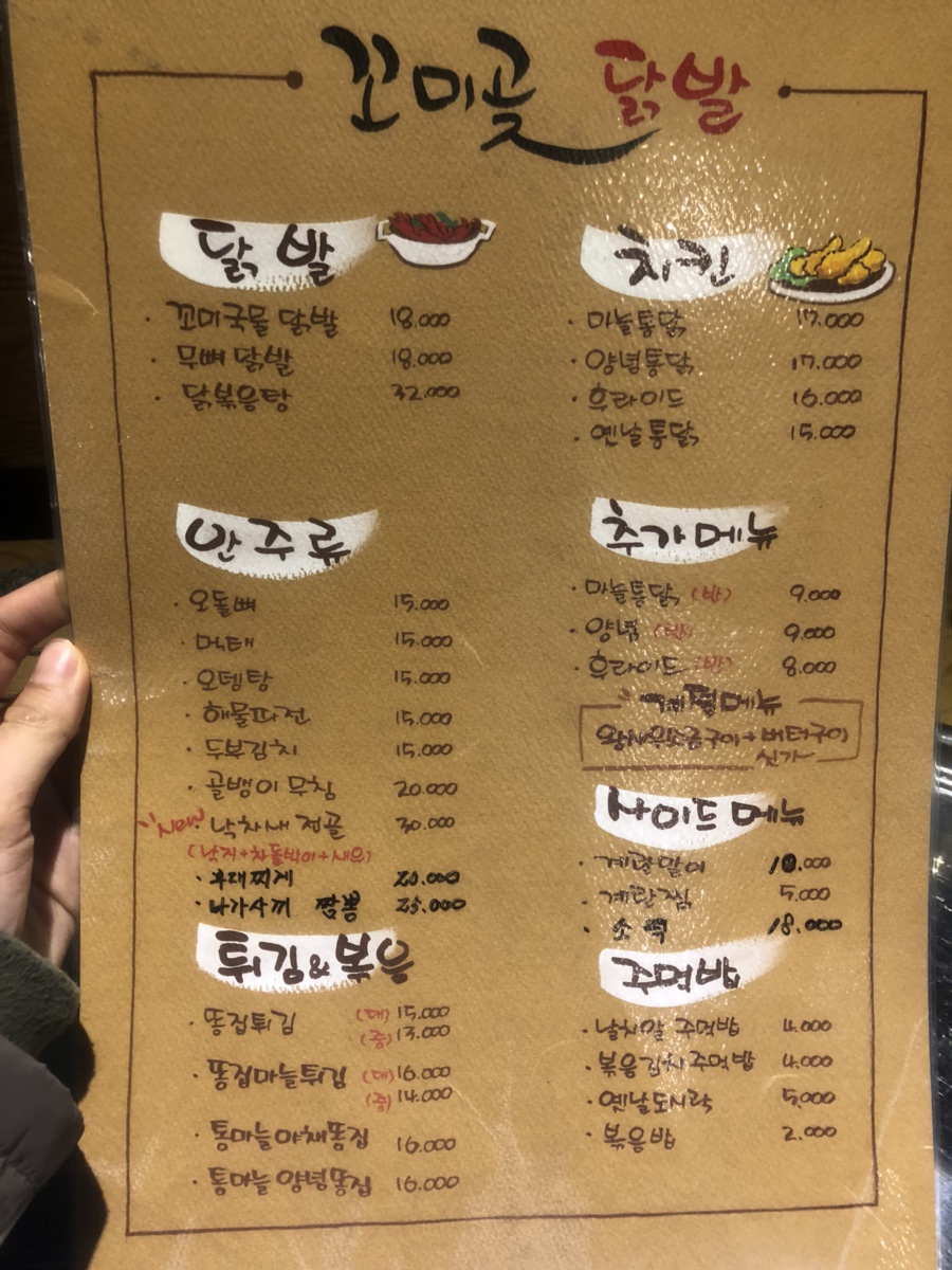 꼬미곶닭발 이미지
