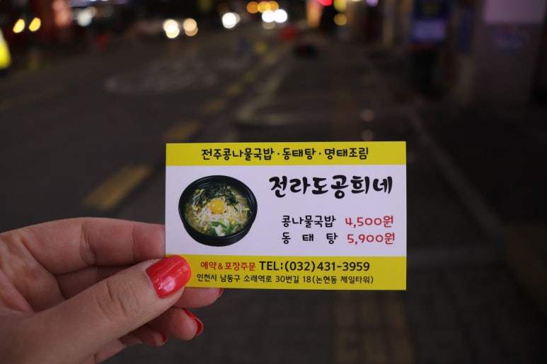 전주콩나물국밥·동태탕 이미지