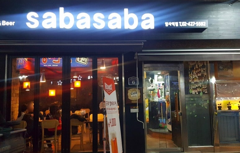 사바사바 이미지