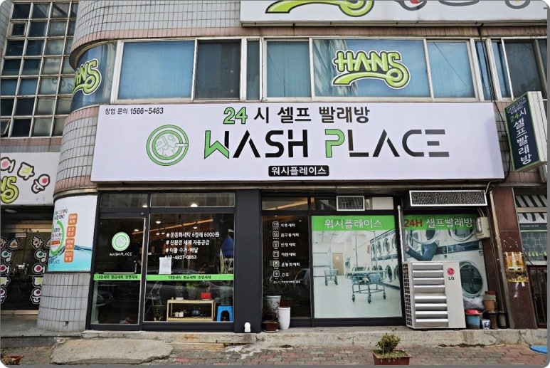 워시플레이스 이미지