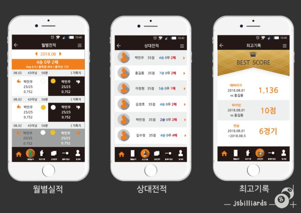 스마트당구장 이미지