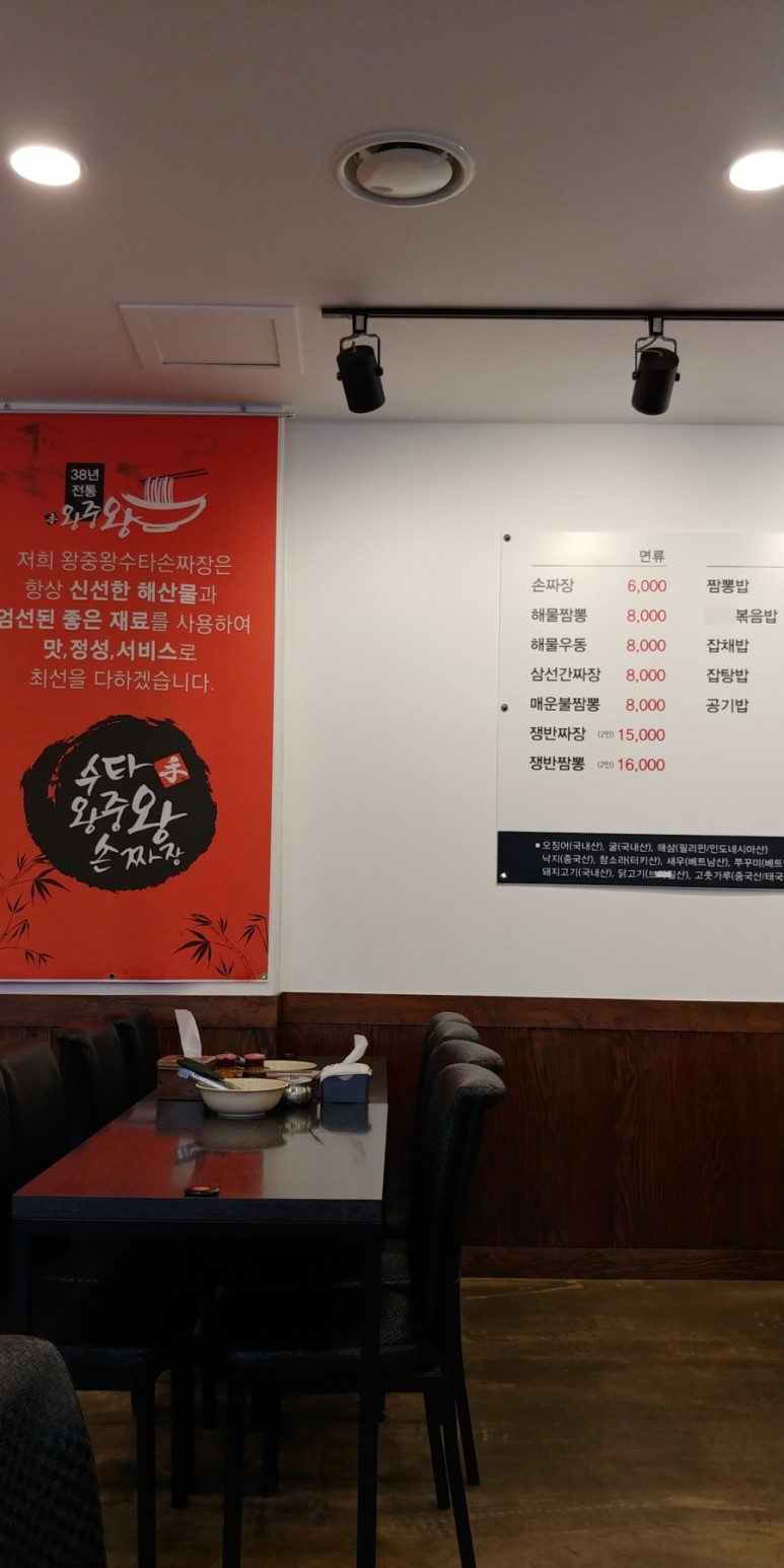 왕중왕손짜장 이미지
