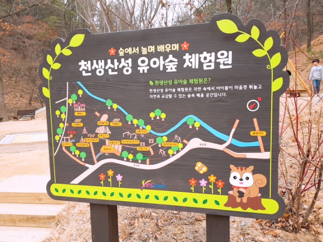 천생산성 유아숲체험원 이미지